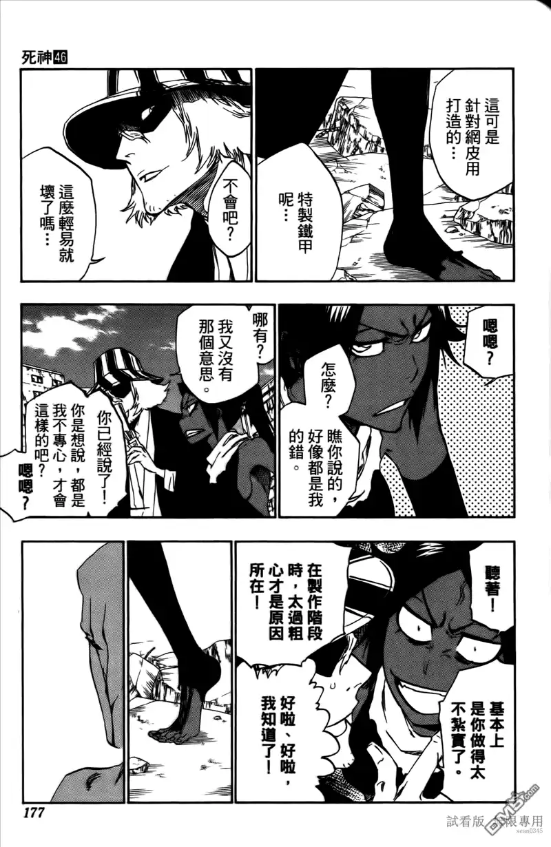 《死神》第46卷 第176页