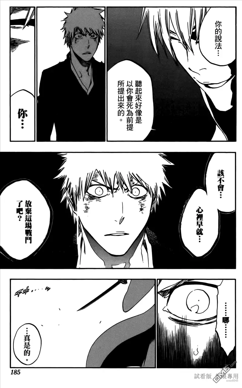 《死神》第46卷 第184页