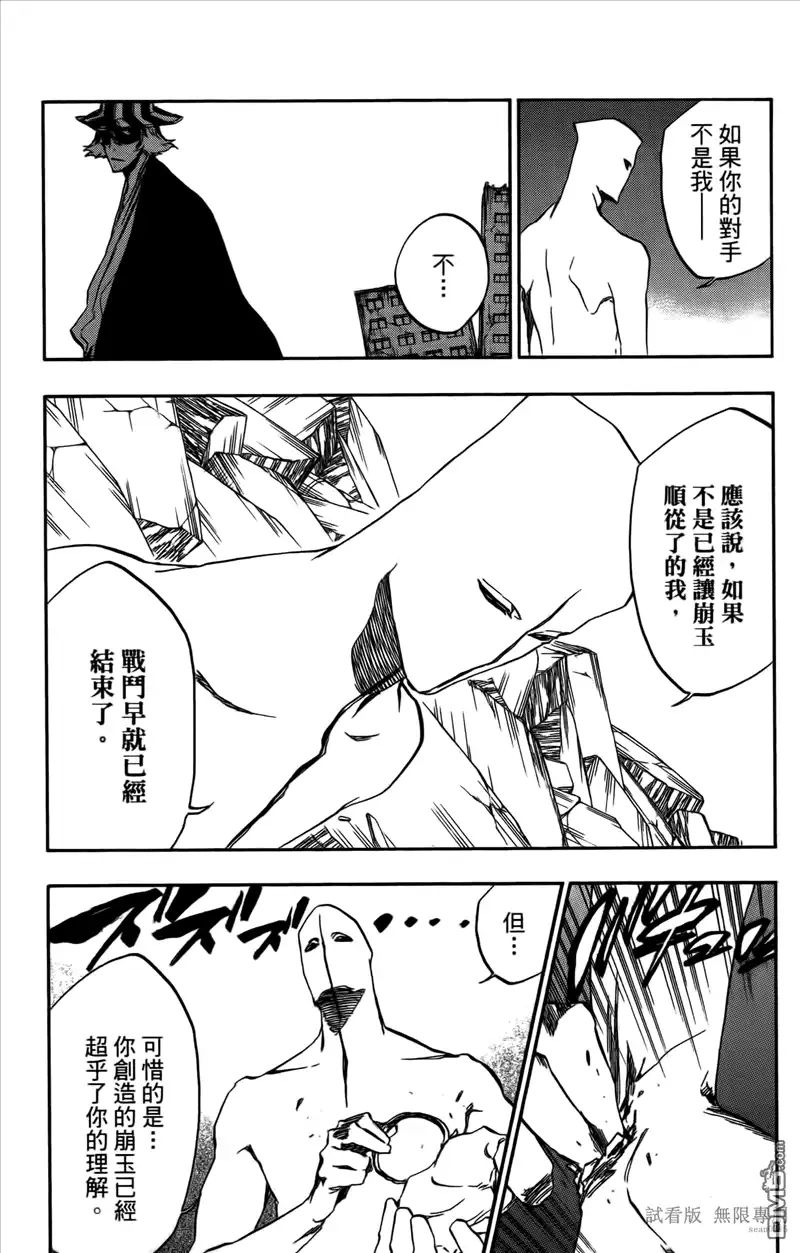 《死神》第46卷 第159页