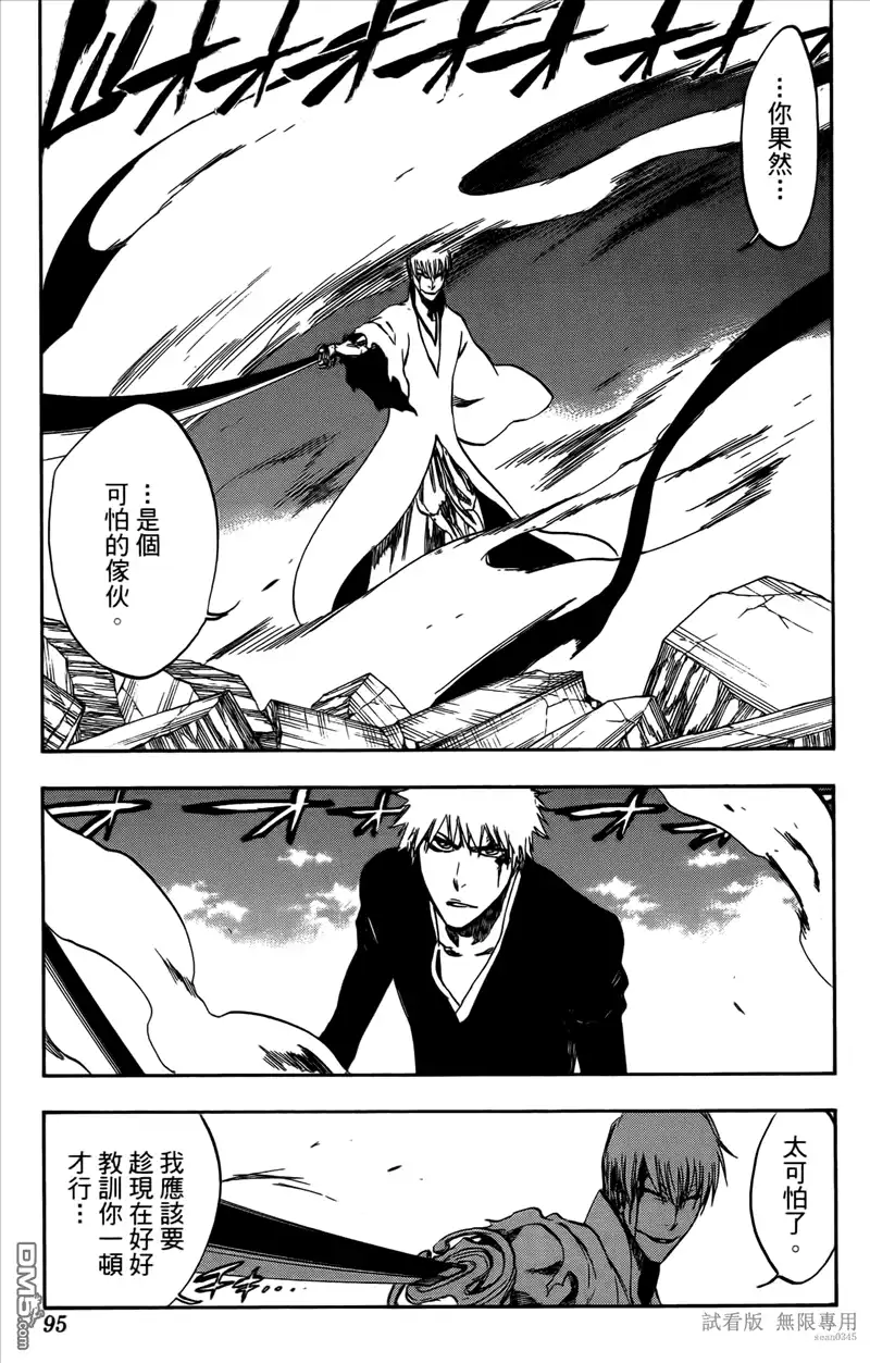 《死神》第46卷 第94页