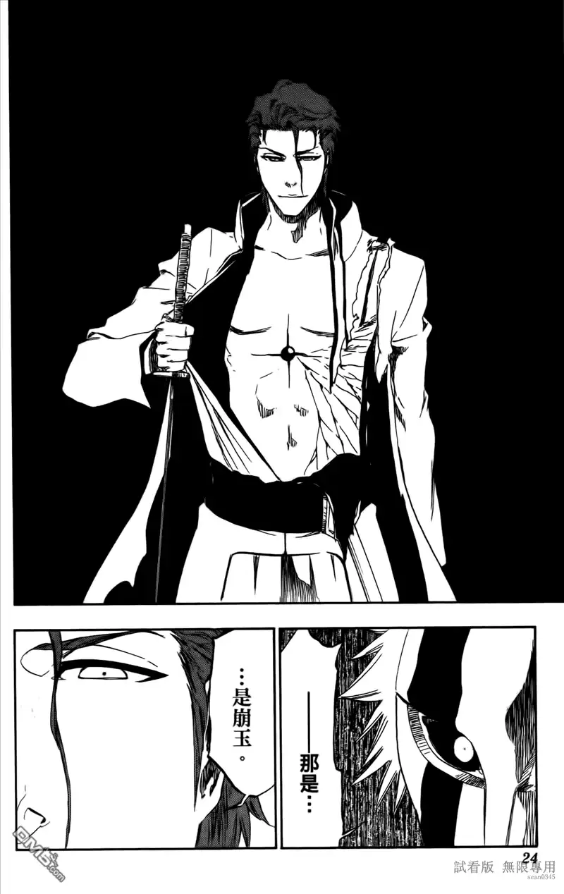 《死神》第46卷 第23页