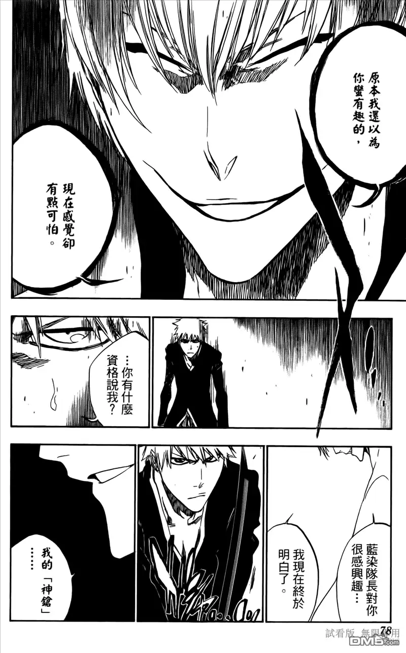 《死神》第46卷 第77页
