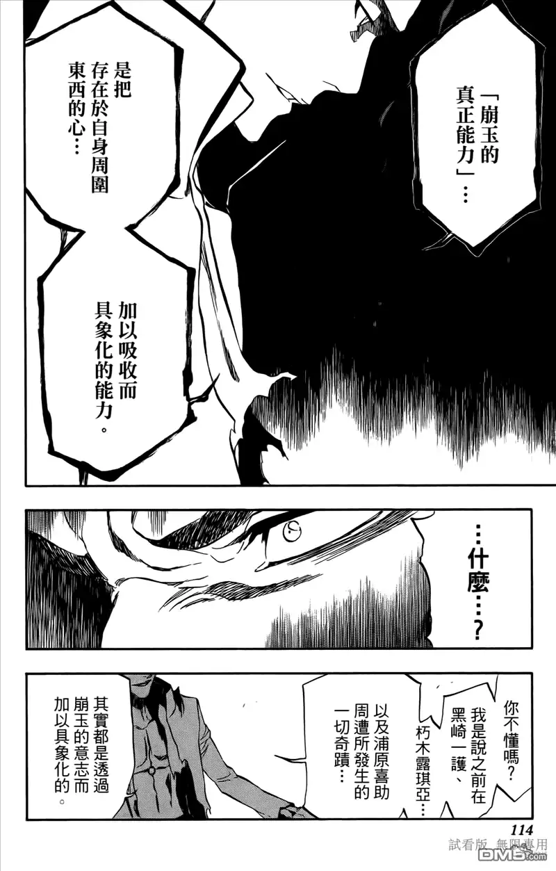 《死神》第46卷 第113页