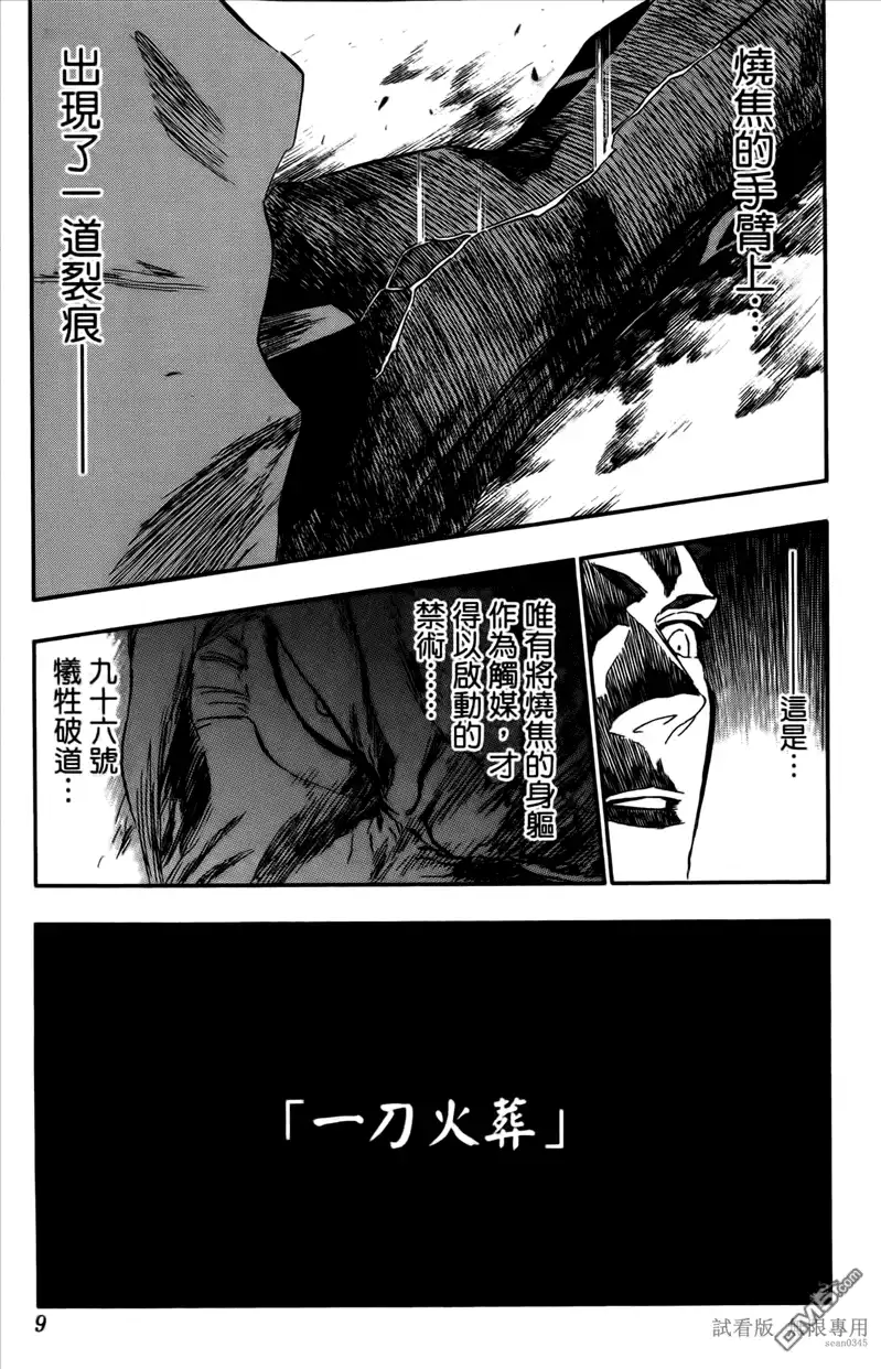 《死神》第46卷 第8页
