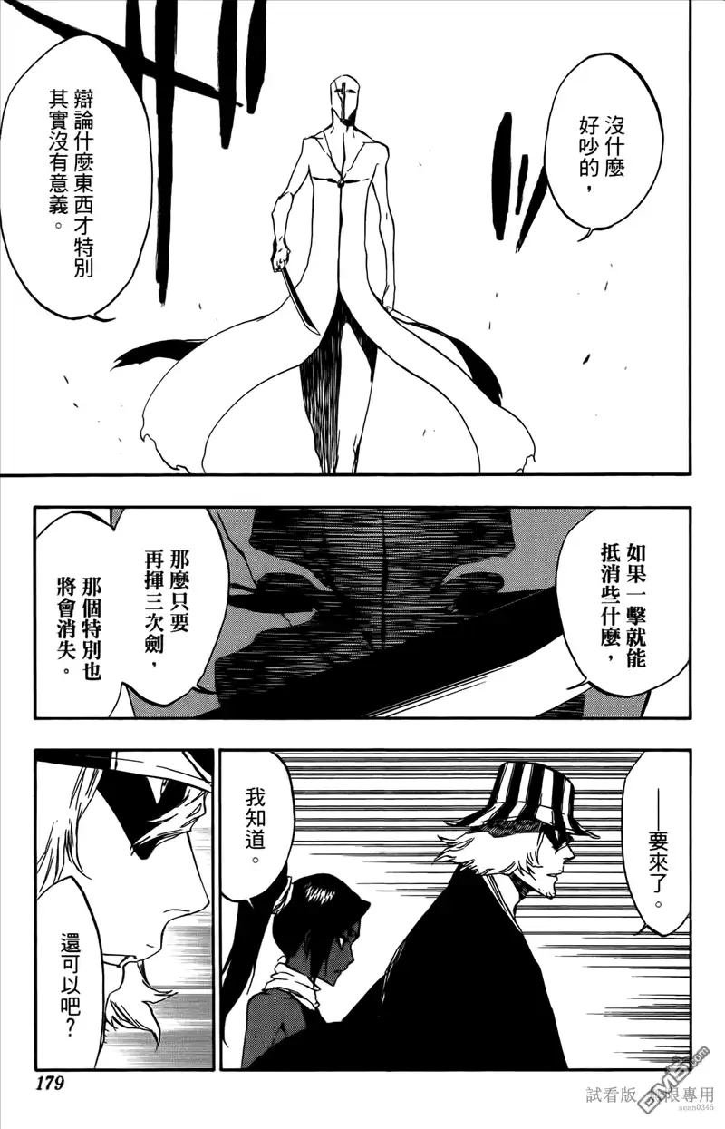 《死神》第46卷 第178页