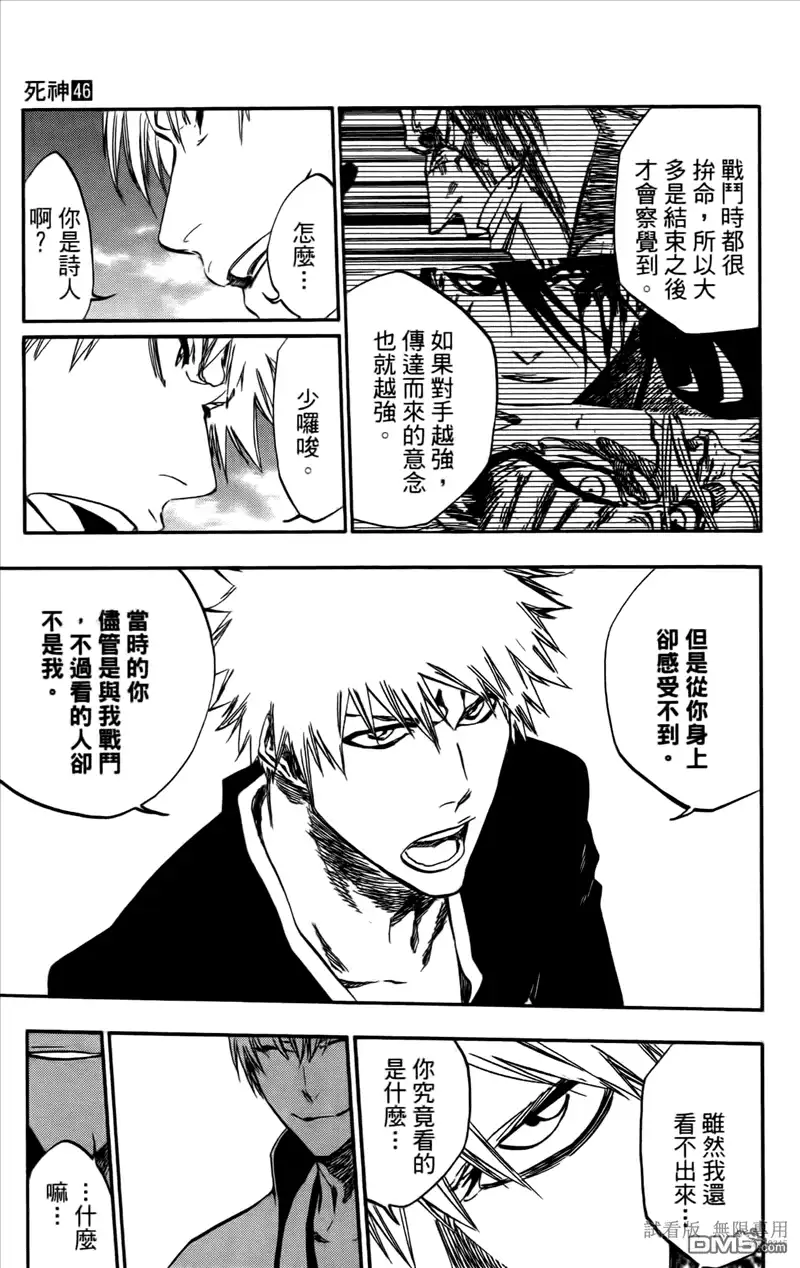 《死神》第46卷 第76页
