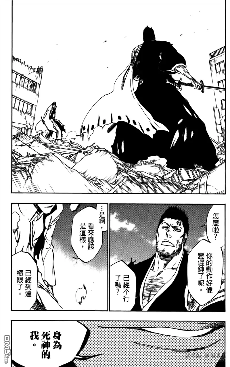 《死神》第46卷 第107页