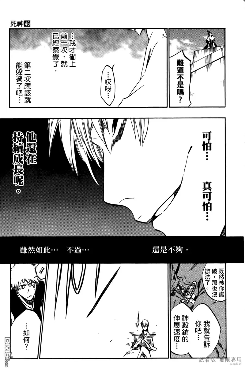 《死神》第46卷 第104页