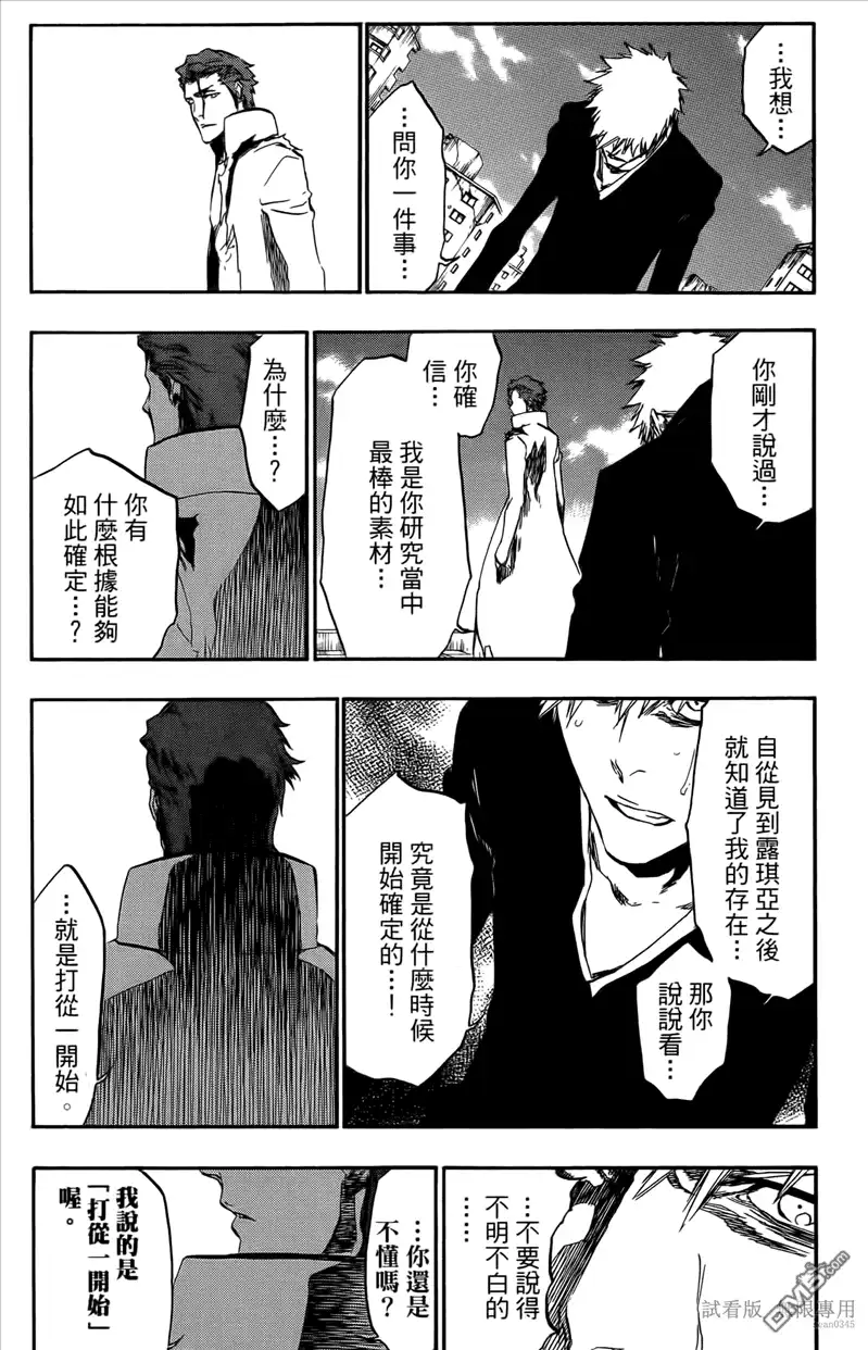 《死神》第46卷 第42页