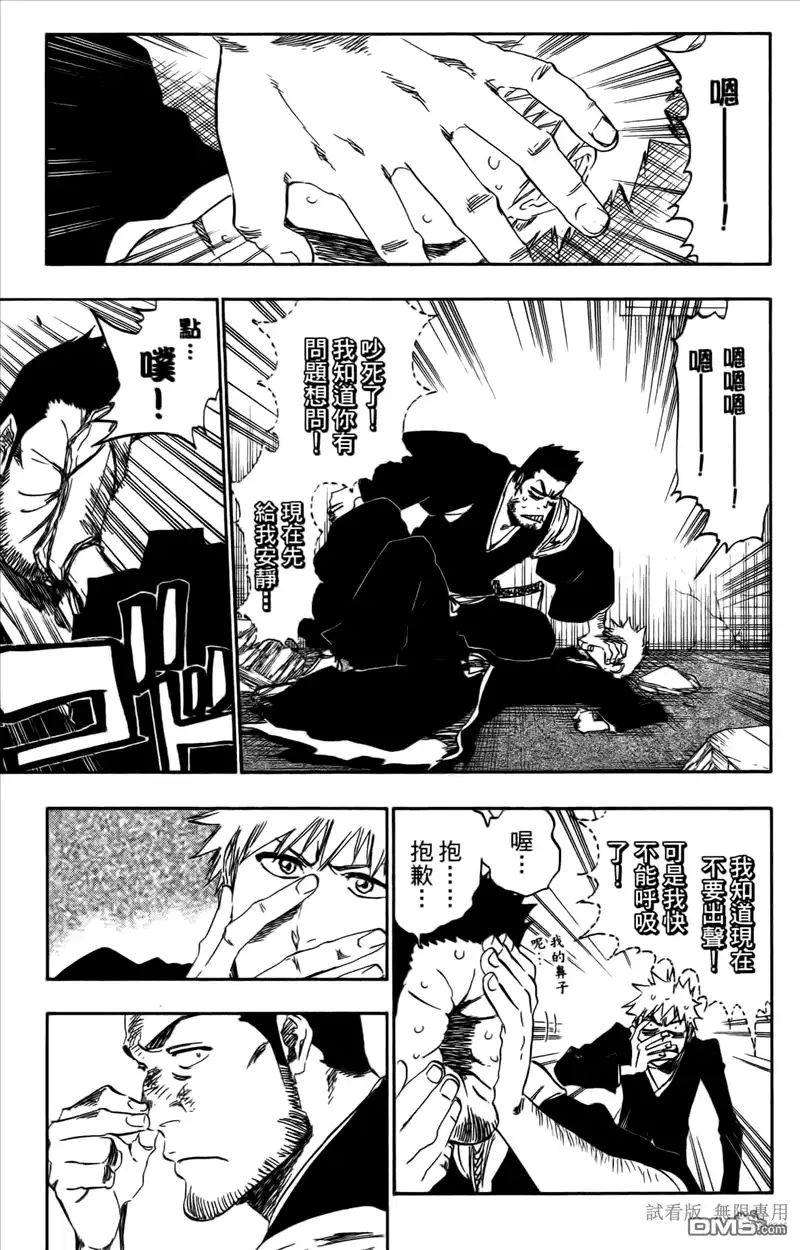 《死神》第46卷 第56页