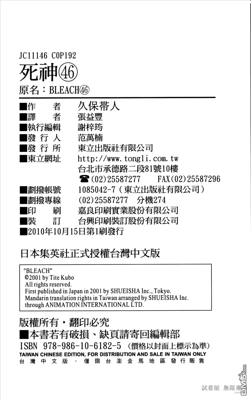 《死神》第46卷 第191页