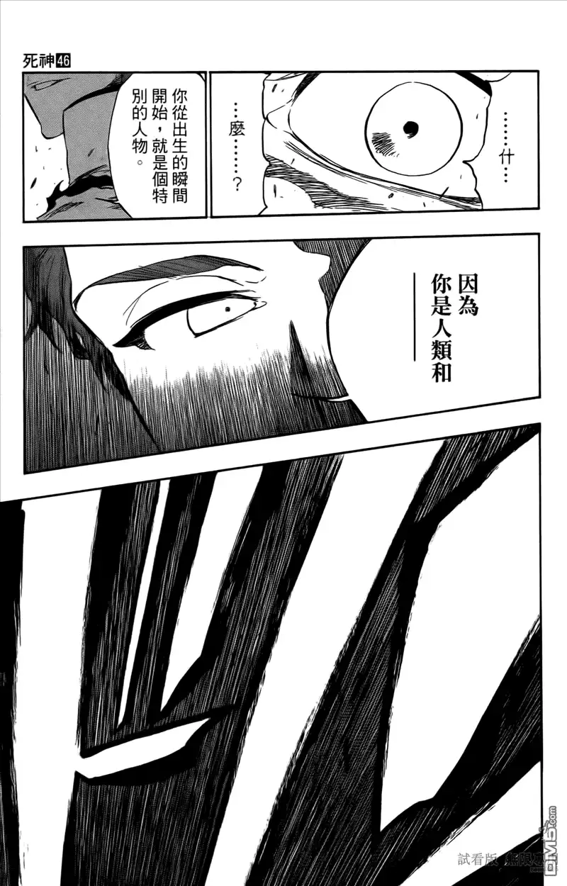 《死神》第46卷 第44页