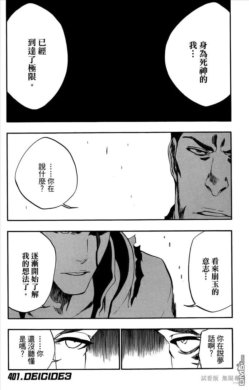 《死神》第46卷 第110页