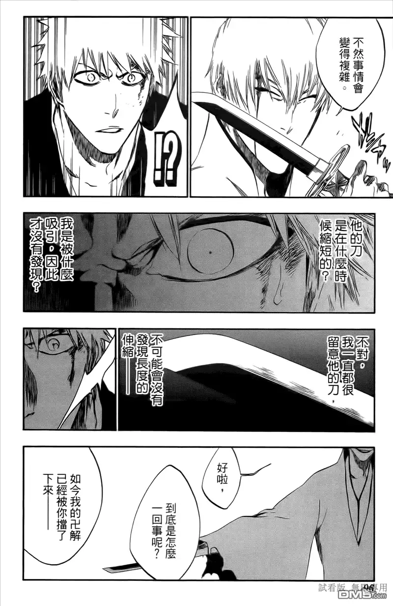 《死神》第46卷 第95页