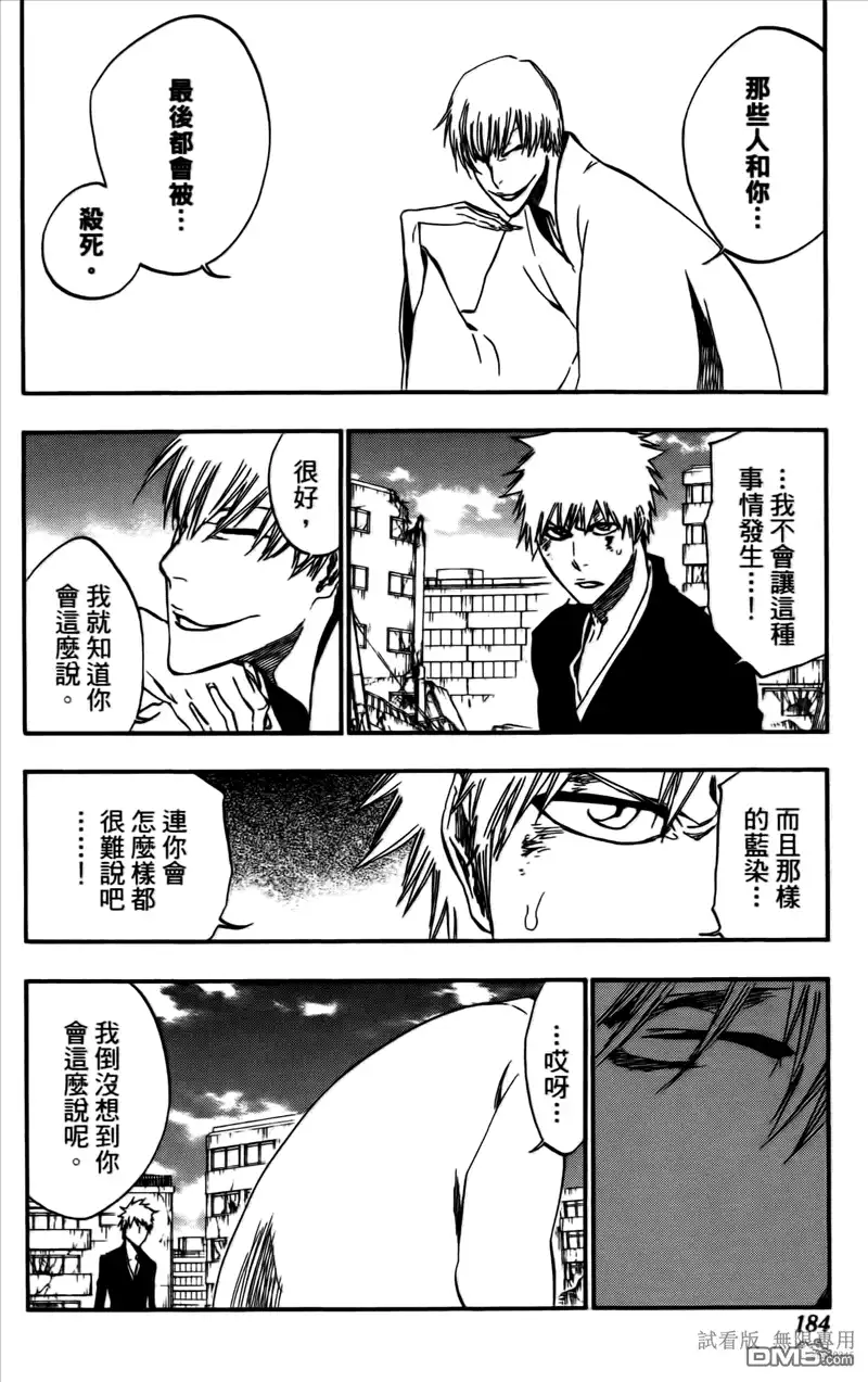 《死神》第46卷 第183页
