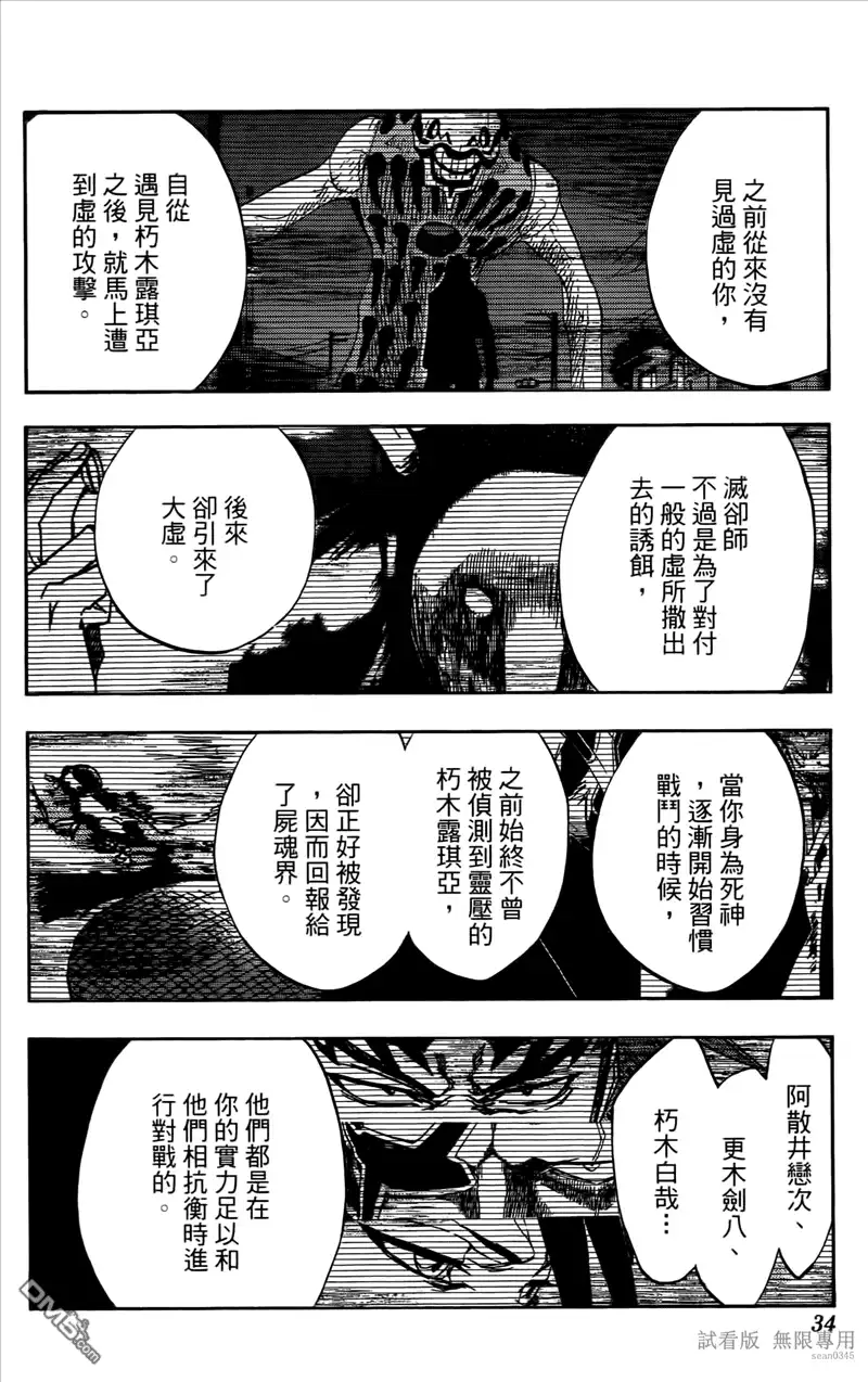 《死神》第46卷 第33页
