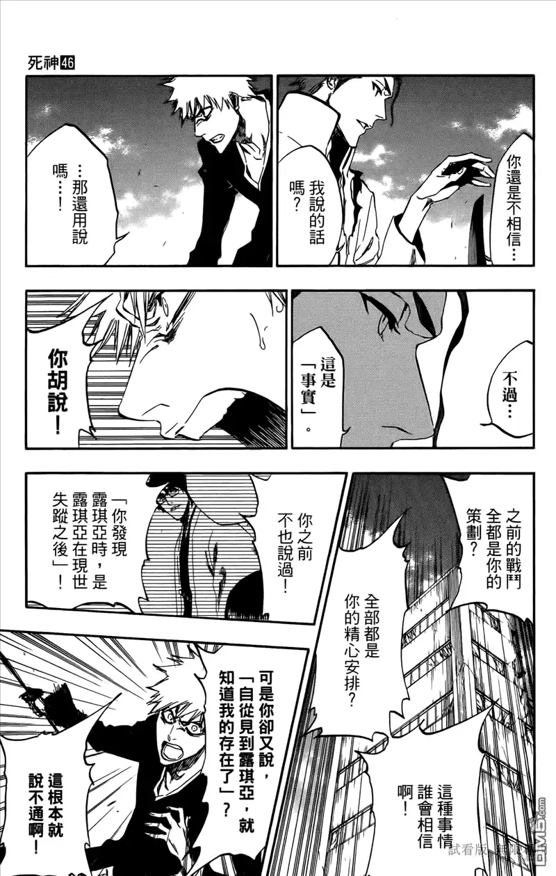 《死神》第46卷 第38页