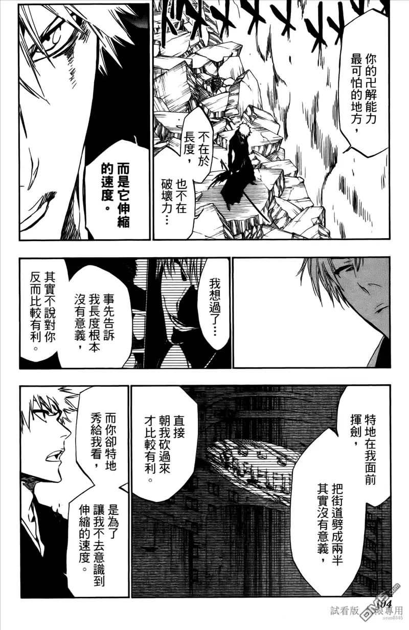 《死神》第46卷 第103页