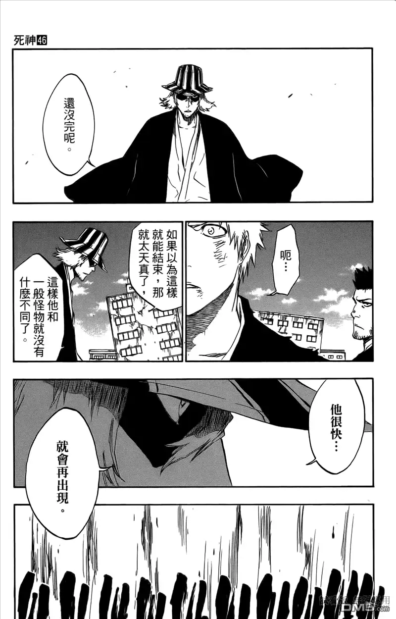 《死神》第46卷 第154页