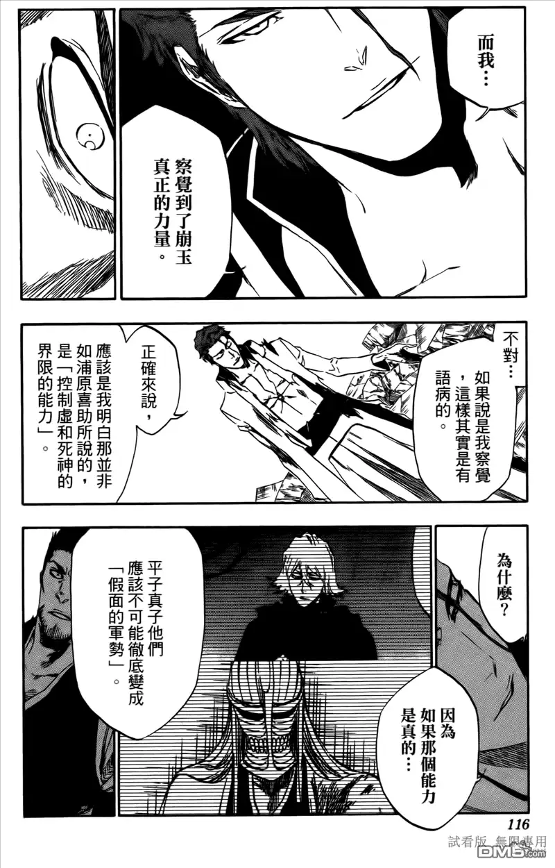 《死神》第46卷 第115页