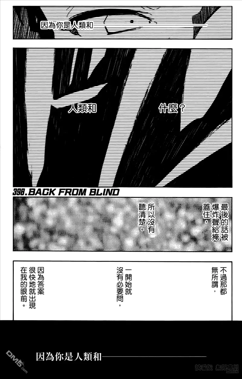 《死神》第46卷 第48页