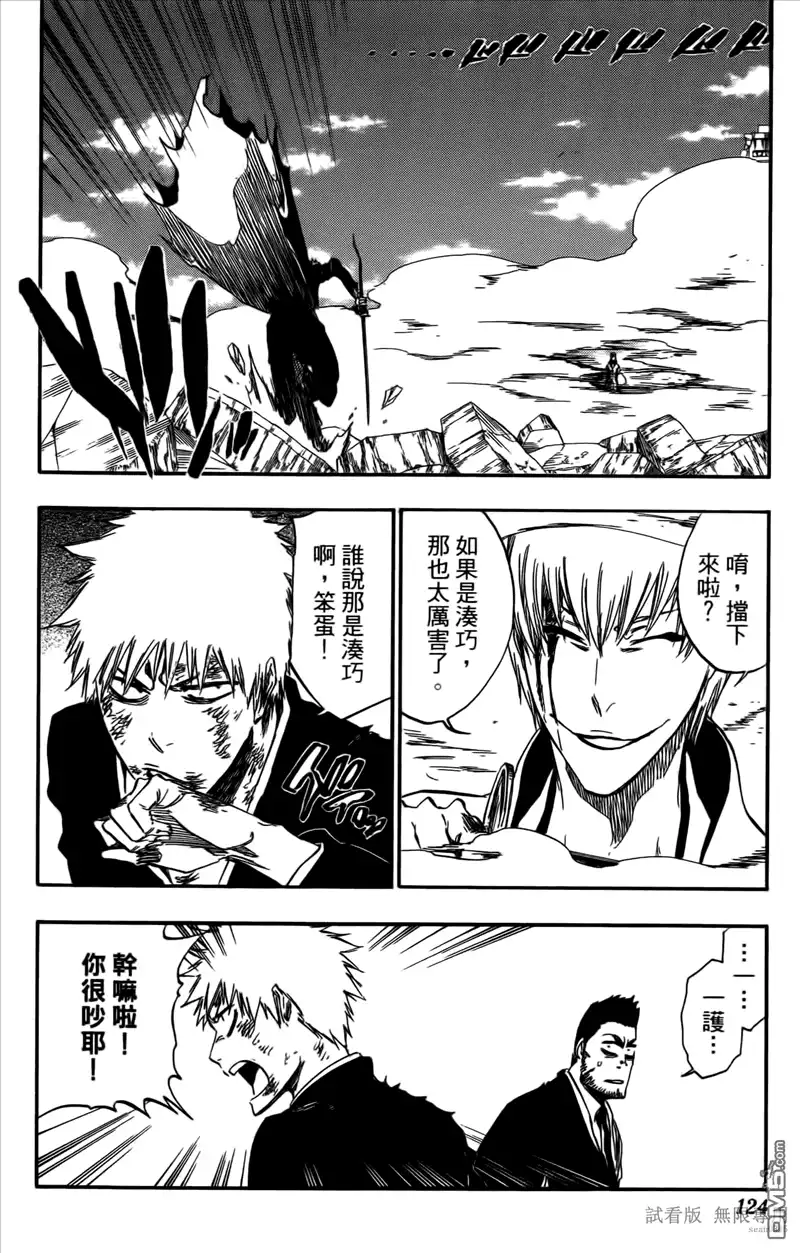 《死神》第46卷 第123页