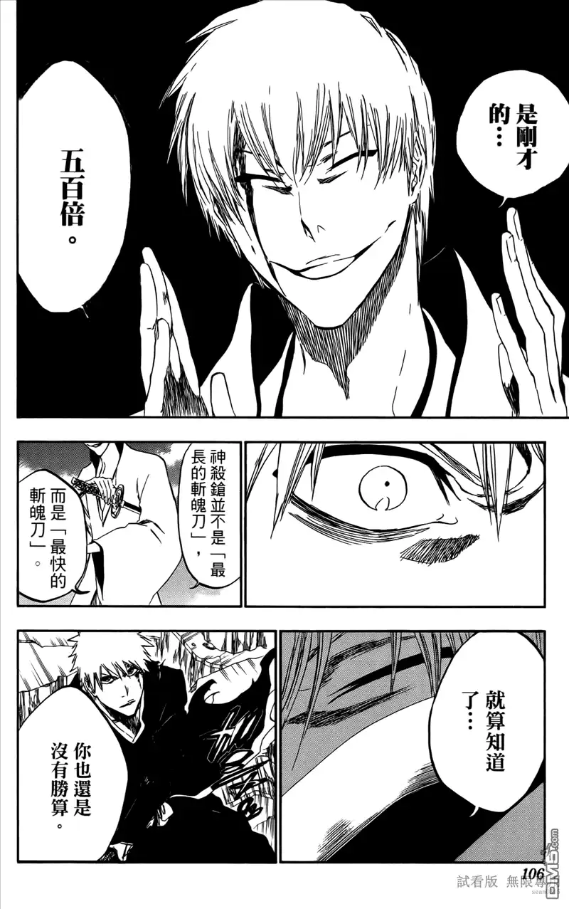 《死神》第46卷 第105页