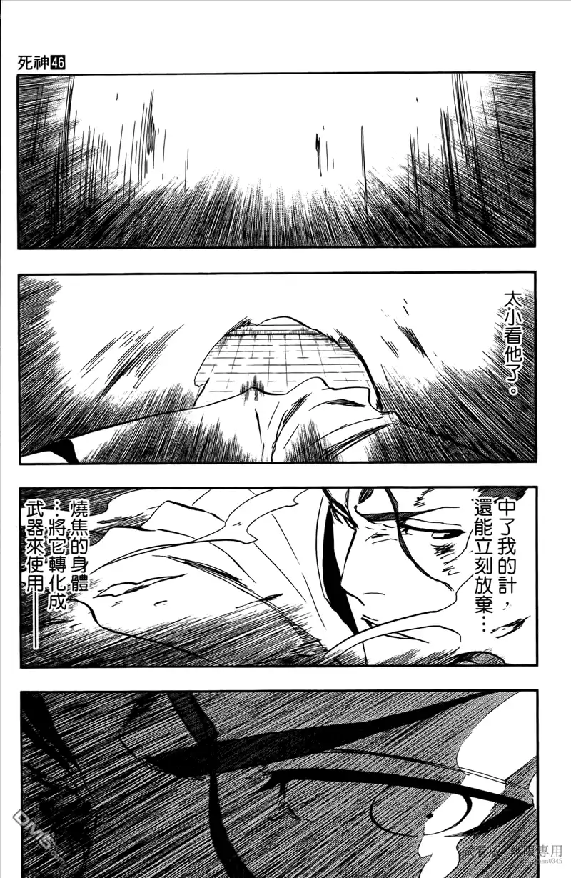 《死神》第46卷 第10页