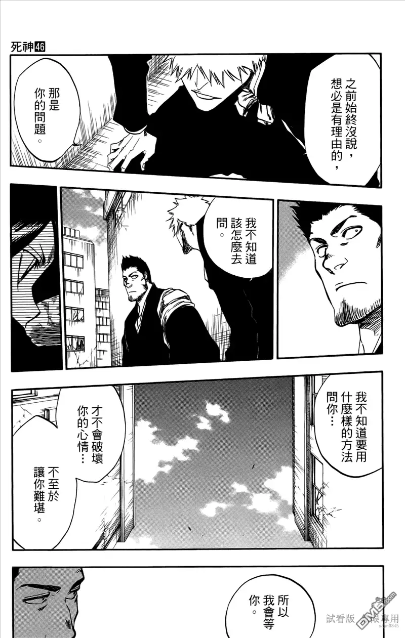 《死神》第46卷 第58页