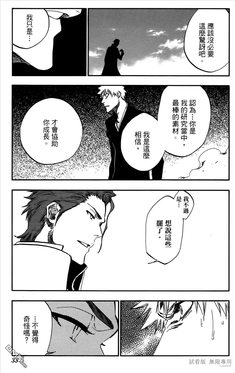 《死神》第46卷 第32页