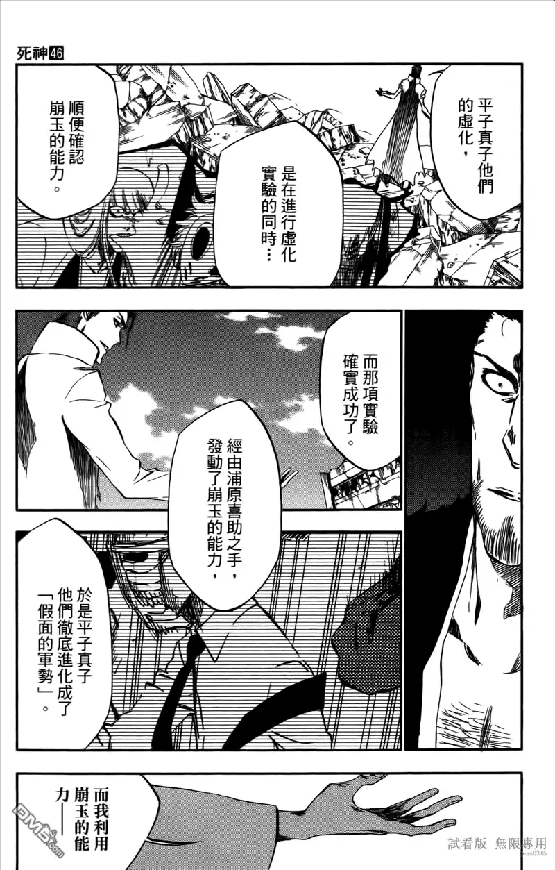 《死神》第46卷 第116页