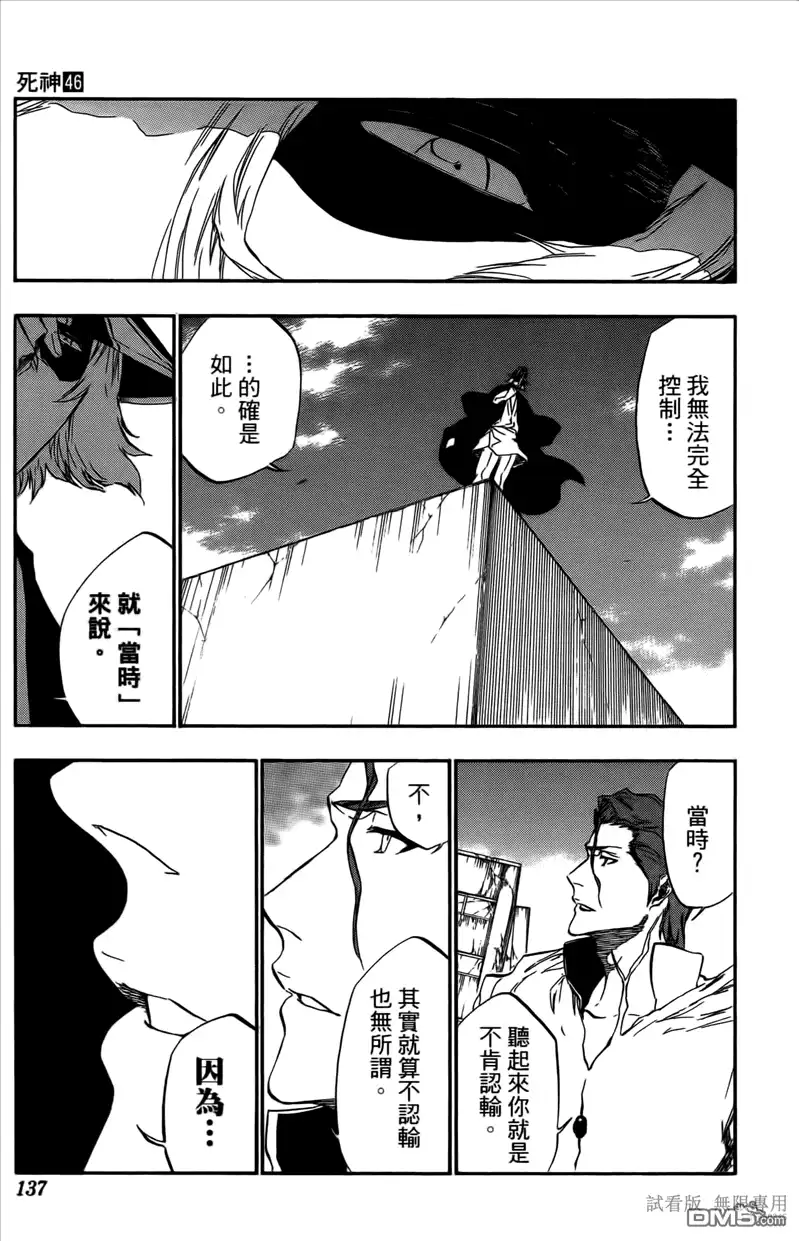 《死神》第46卷 第136页