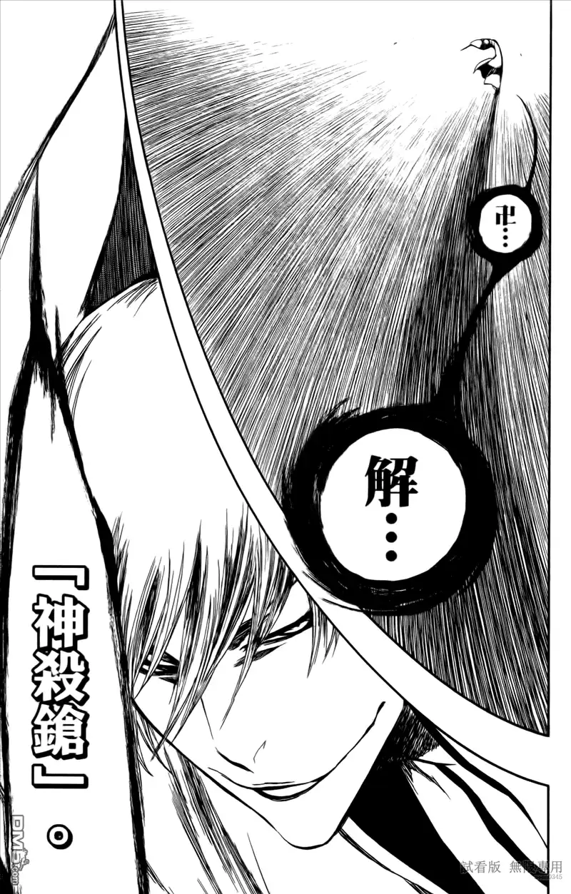 《死神》第46卷 第80页