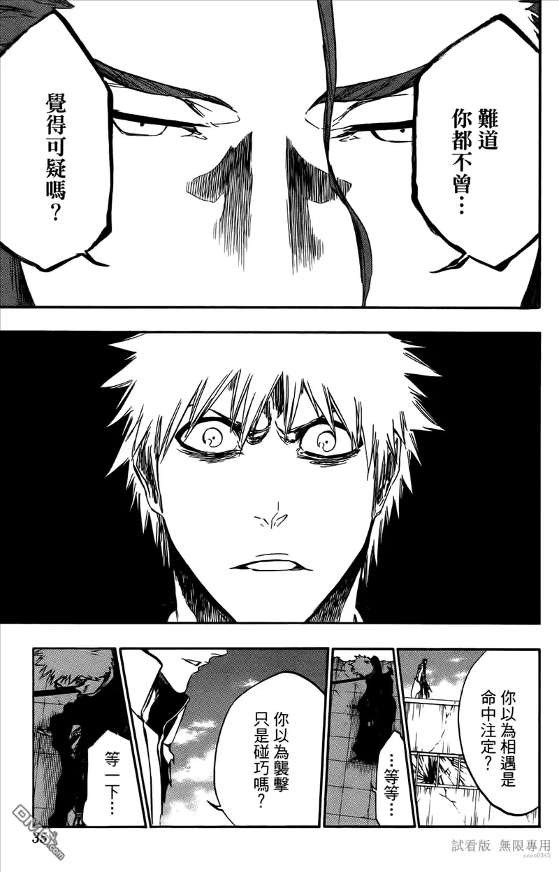 《死神》第46卷 第34页