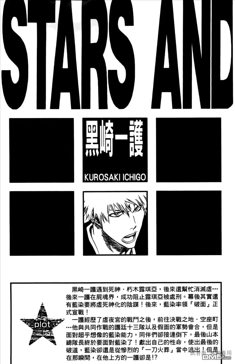 《死神》第46卷 第3页