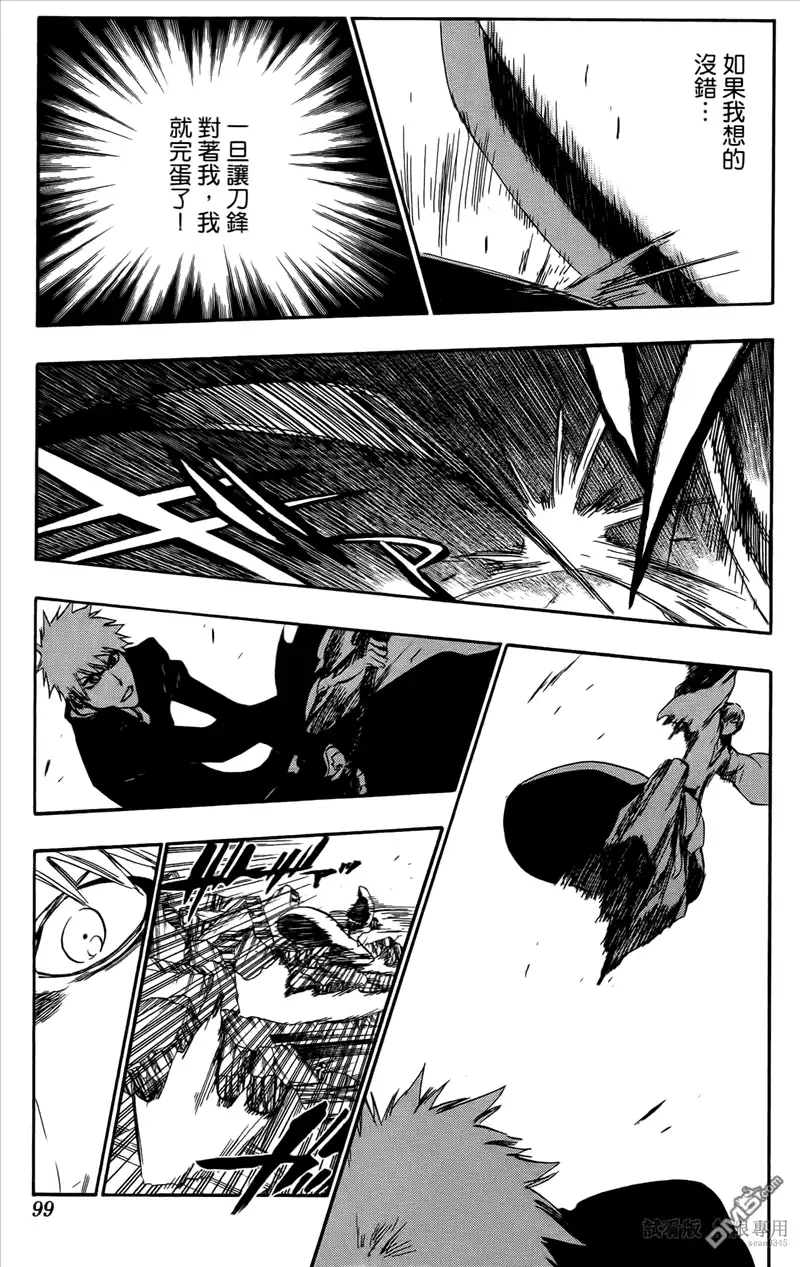 《死神》第46卷 第98页