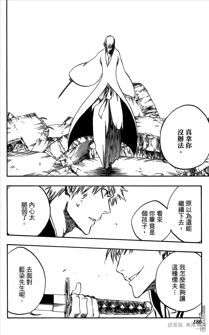 《死神》第46卷 第185页