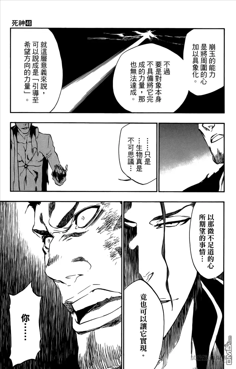 《死神》第46卷 第118页