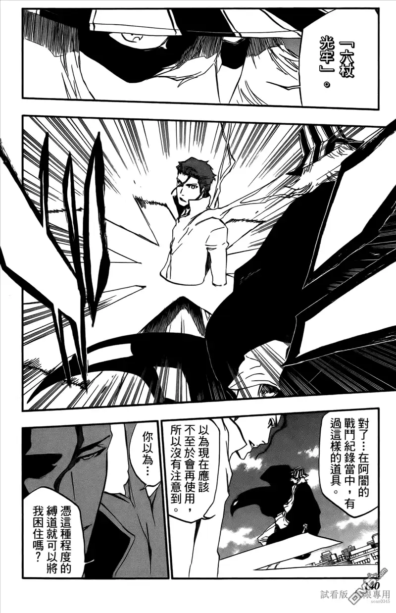 《死神》第46卷 第139页