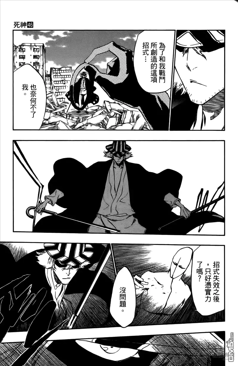 《死神》第46卷 第160页