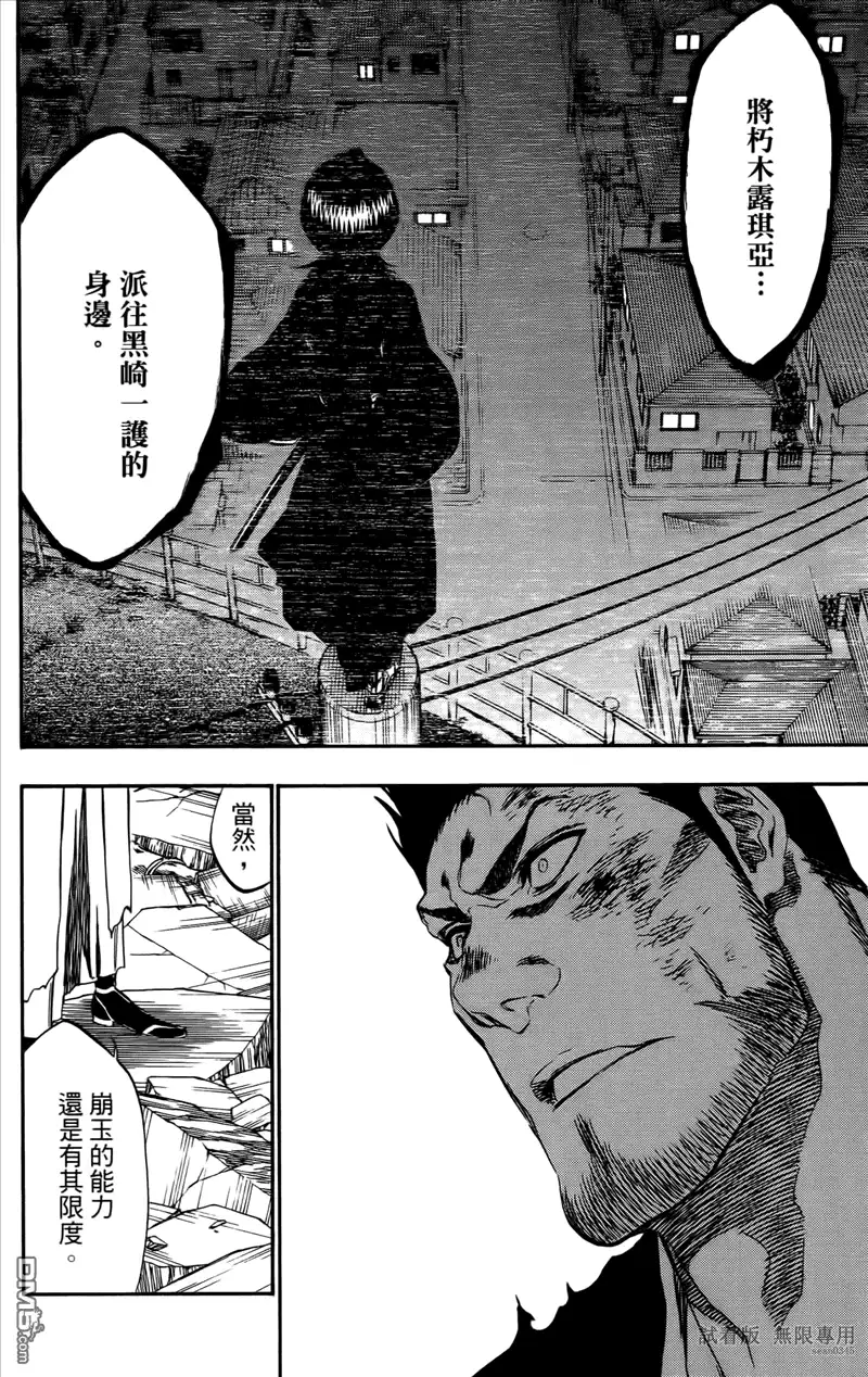 《死神》第46卷 第117页