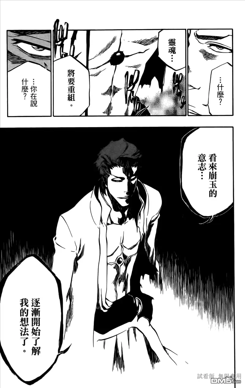《死神》第46卷 第108页