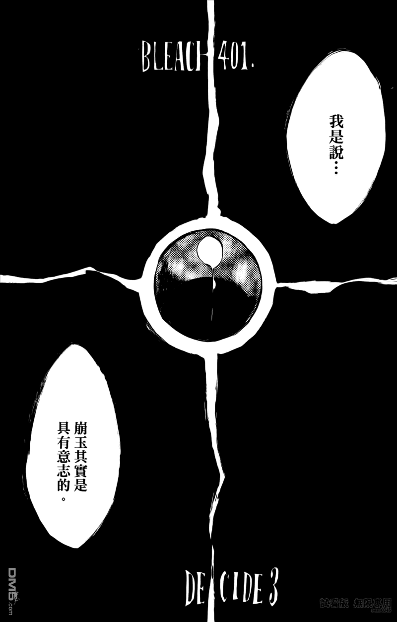 《死神》第46卷 第111页