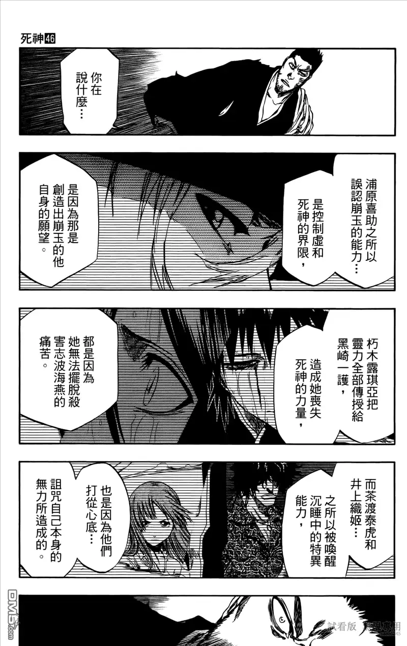 《死神》第46卷 第114页