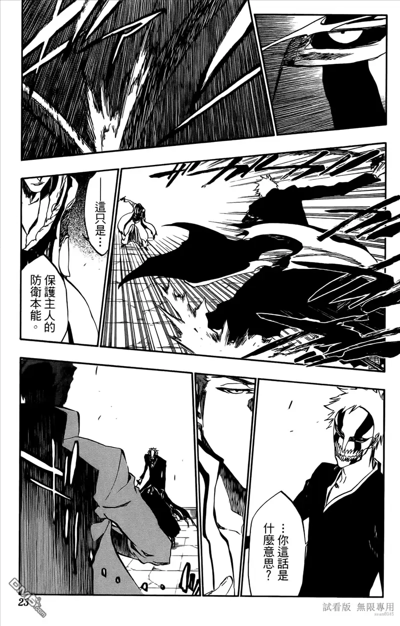 《死神》第46卷 第22页