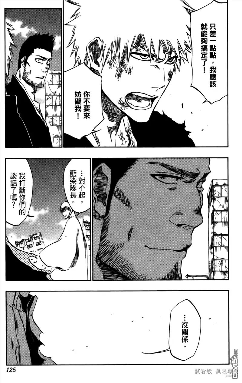 《死神》第46卷 第124页