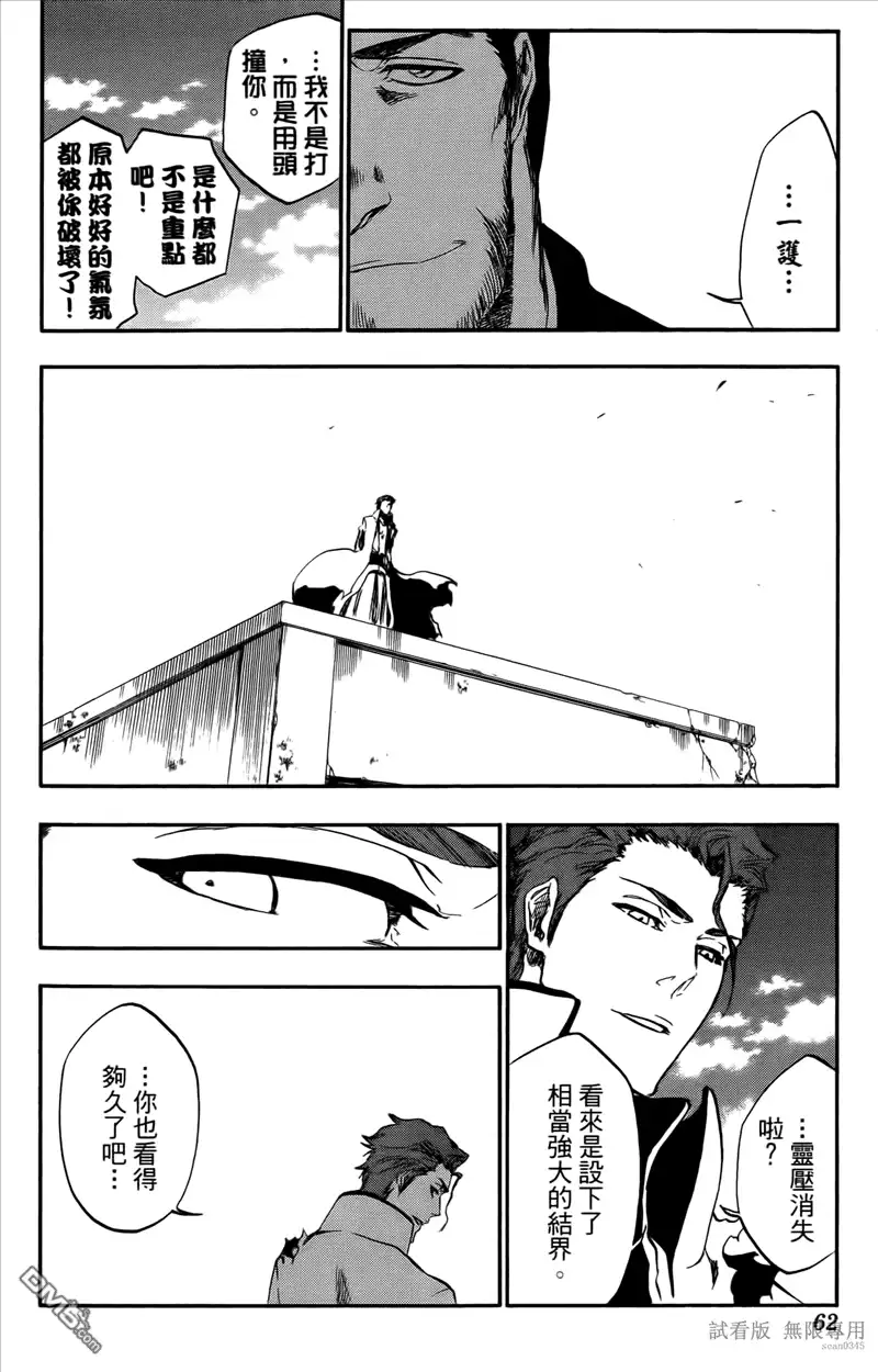 《死神》第46卷 第61页