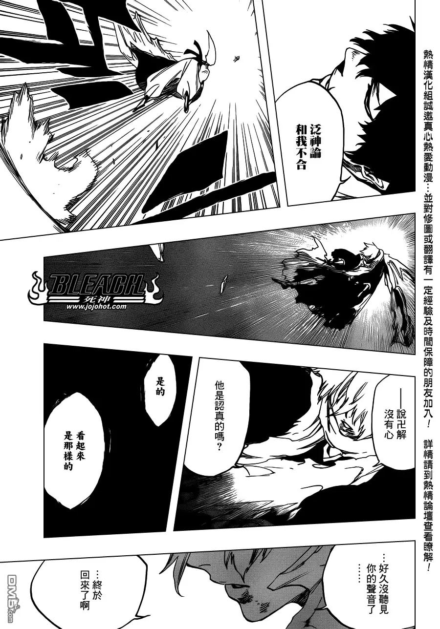 《死神》第553话 Frozen Cross 第13页