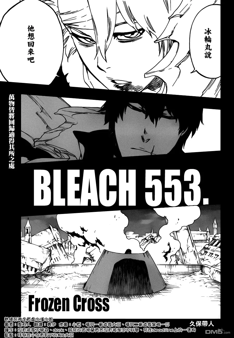《死神》第553话 Frozen Cross 第3页