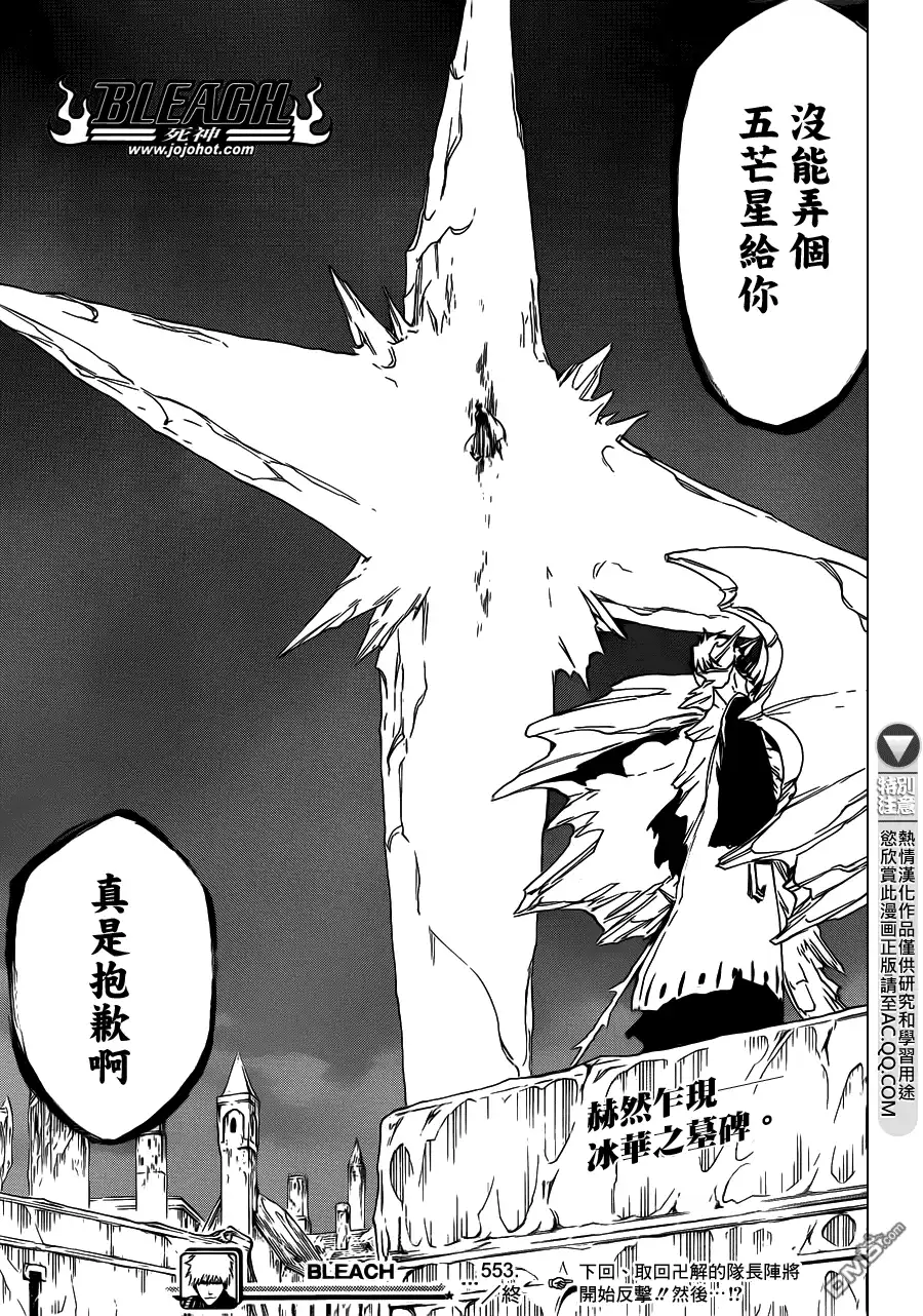 《死神》第553话 Frozen Cross 第17页